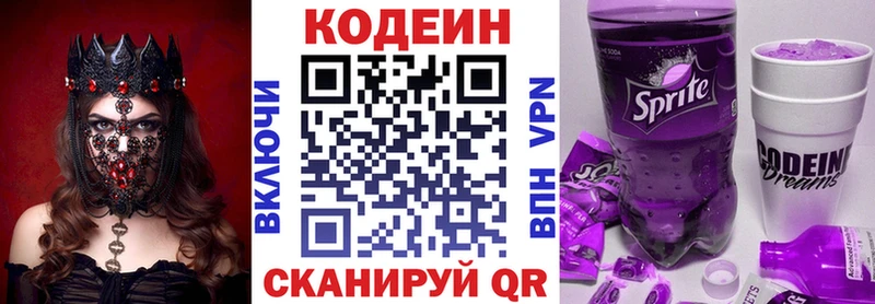 Кодеин Purple Drank  Купить где  Унеча 